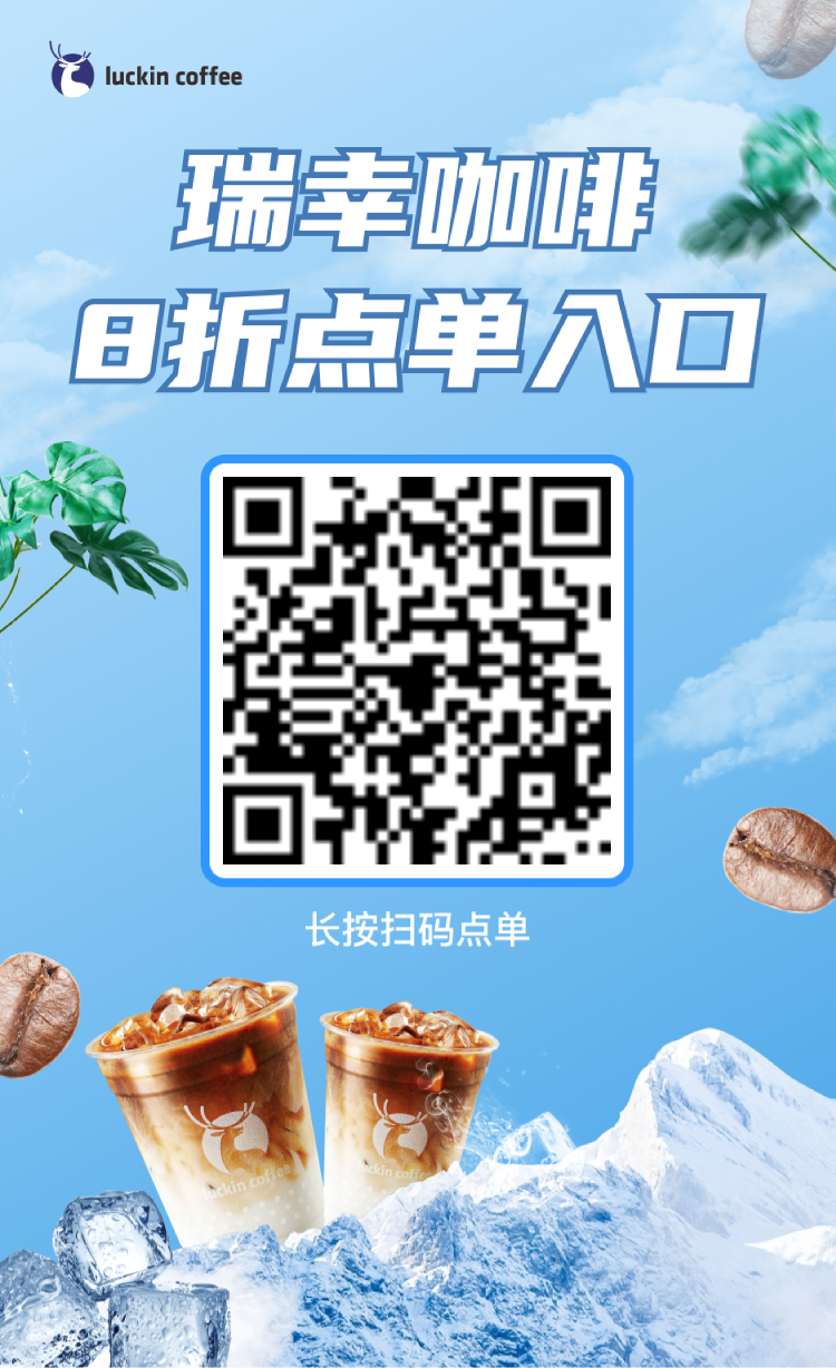 瑞幸咖啡内部优惠券大揭秘，微信端专属链接速领！
