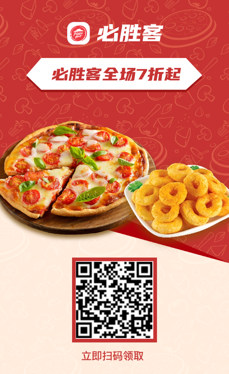 吃垮必胜客不是梦！必胜客在线点餐点餐最低7折！