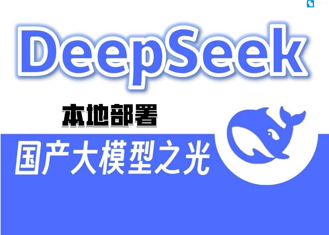DeepSeek本地部署教程：22天狂赚15000，小白也能玩转AI！