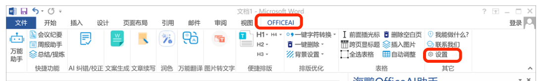 打工人神器DeepSeek接入Office/WPS//Excel/PPT！视频学习教程