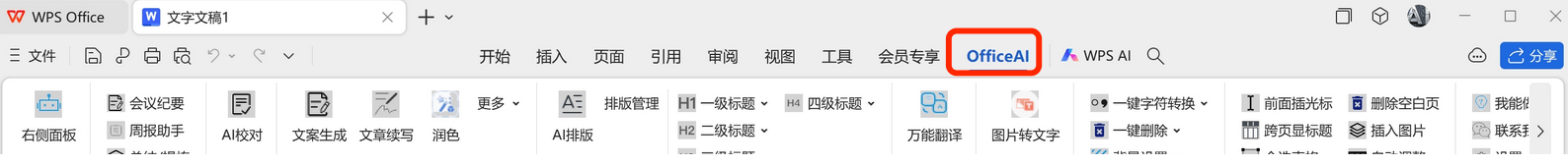 打工人神器DeepSeek接入Office/WPS//Excel/PPT！视频学习教程