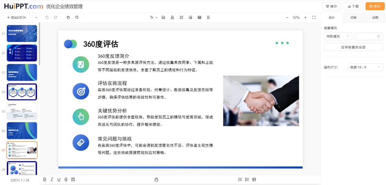 HuiPPT插图1 HuiPPT