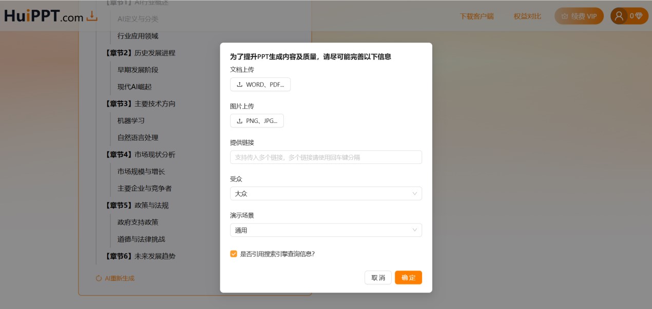 HuiPPT插图6 HuiPPT