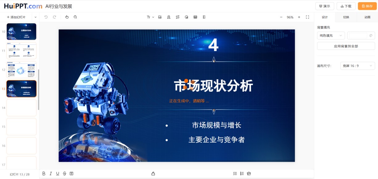 HuiPPT插图8 HuiPPT