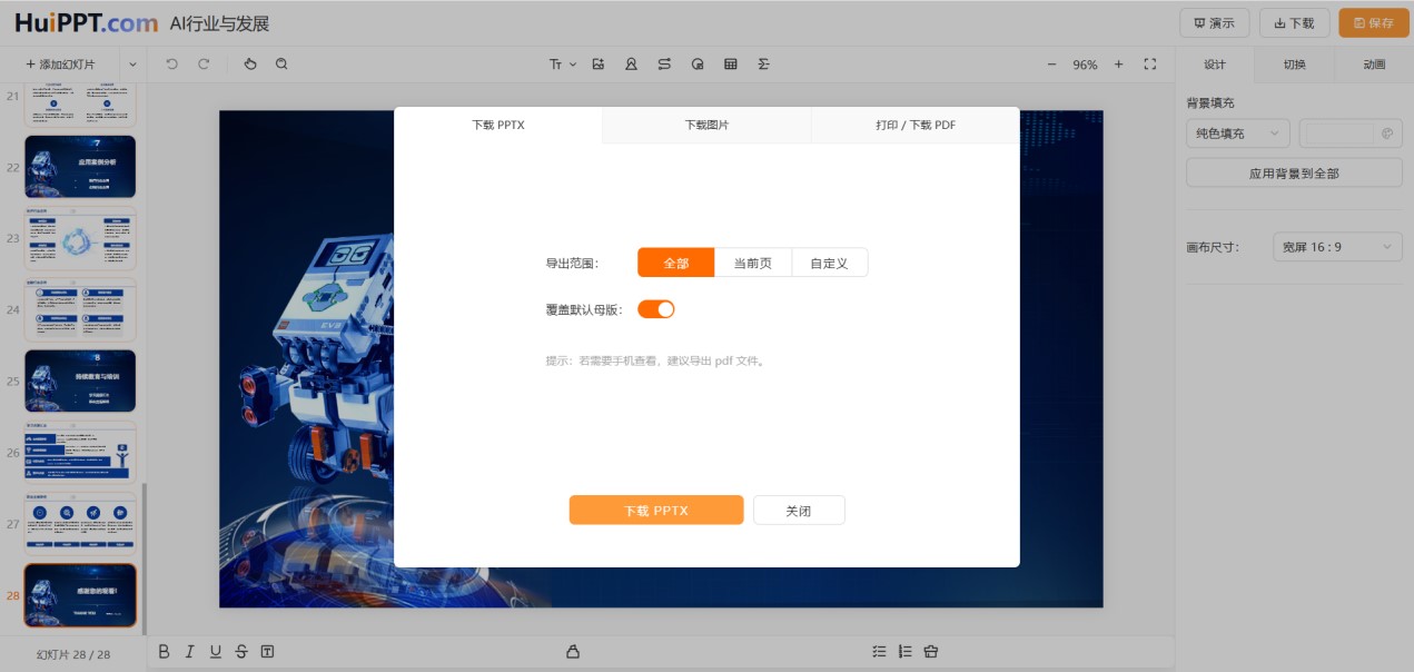HuiPPT插图10 HuiPPT