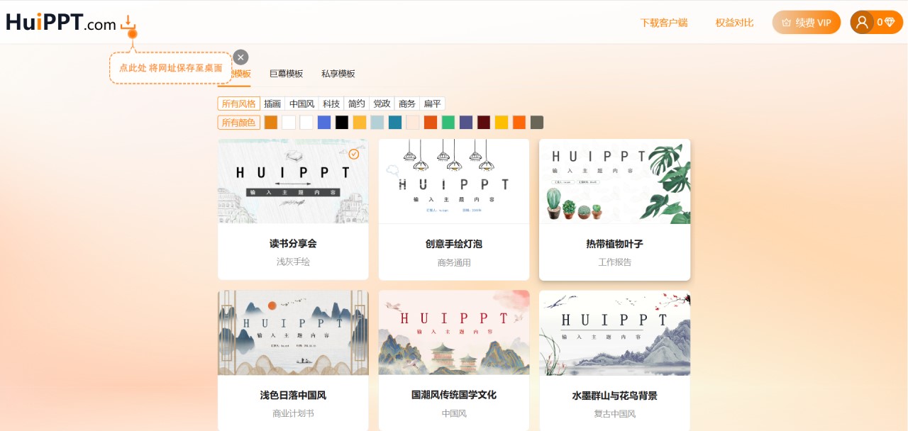 HuiPPT插图7 HuiPPT