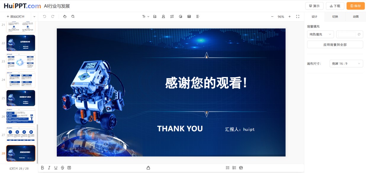 HuiPPT插图9 HuiPPT