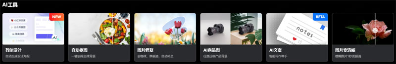 创客贴AI画匠插图1 创客贴AI画匠