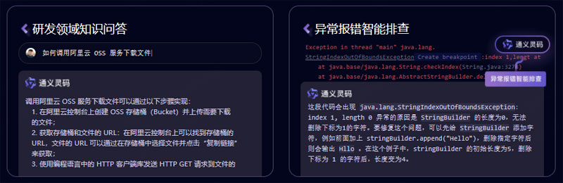 通义灵码插图1 通义灵码