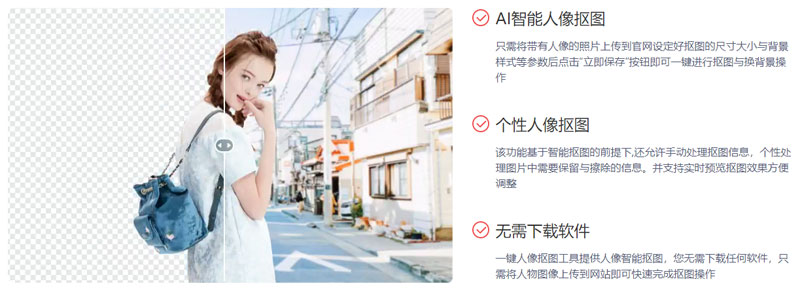 一键抠图插图 一键抠图