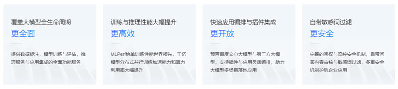 千帆大模型平台插图1 千帆大模型平台