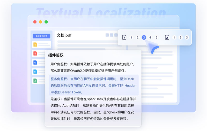星火文档问答插图1 星火文档问答