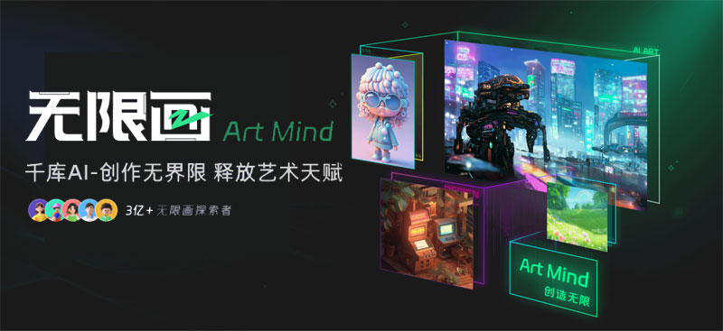 无限画插图 无限画