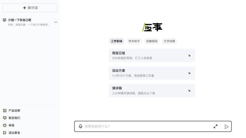 应事AI插图1 应事AI