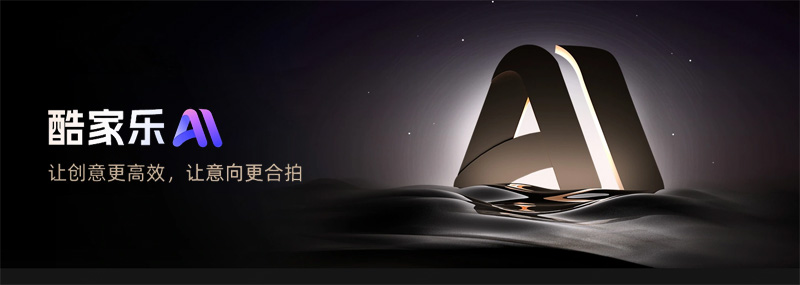 酷家乐AI插图 酷家乐AI