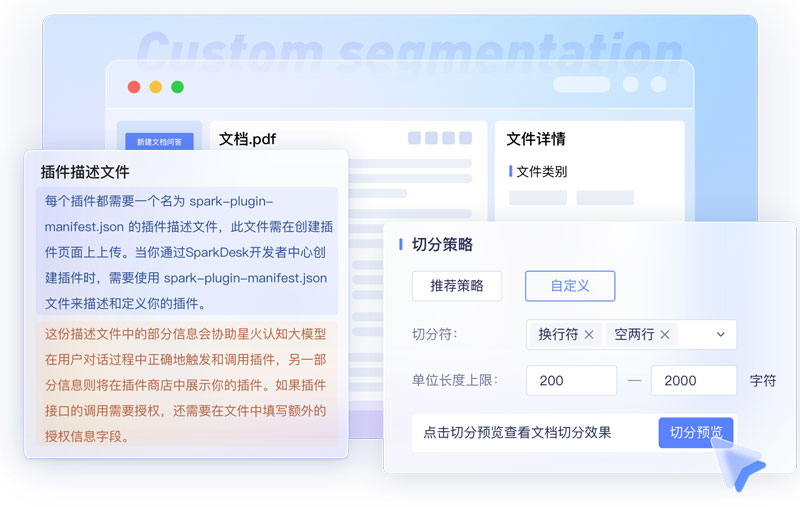 星火文档问答插图4 星火文档问答