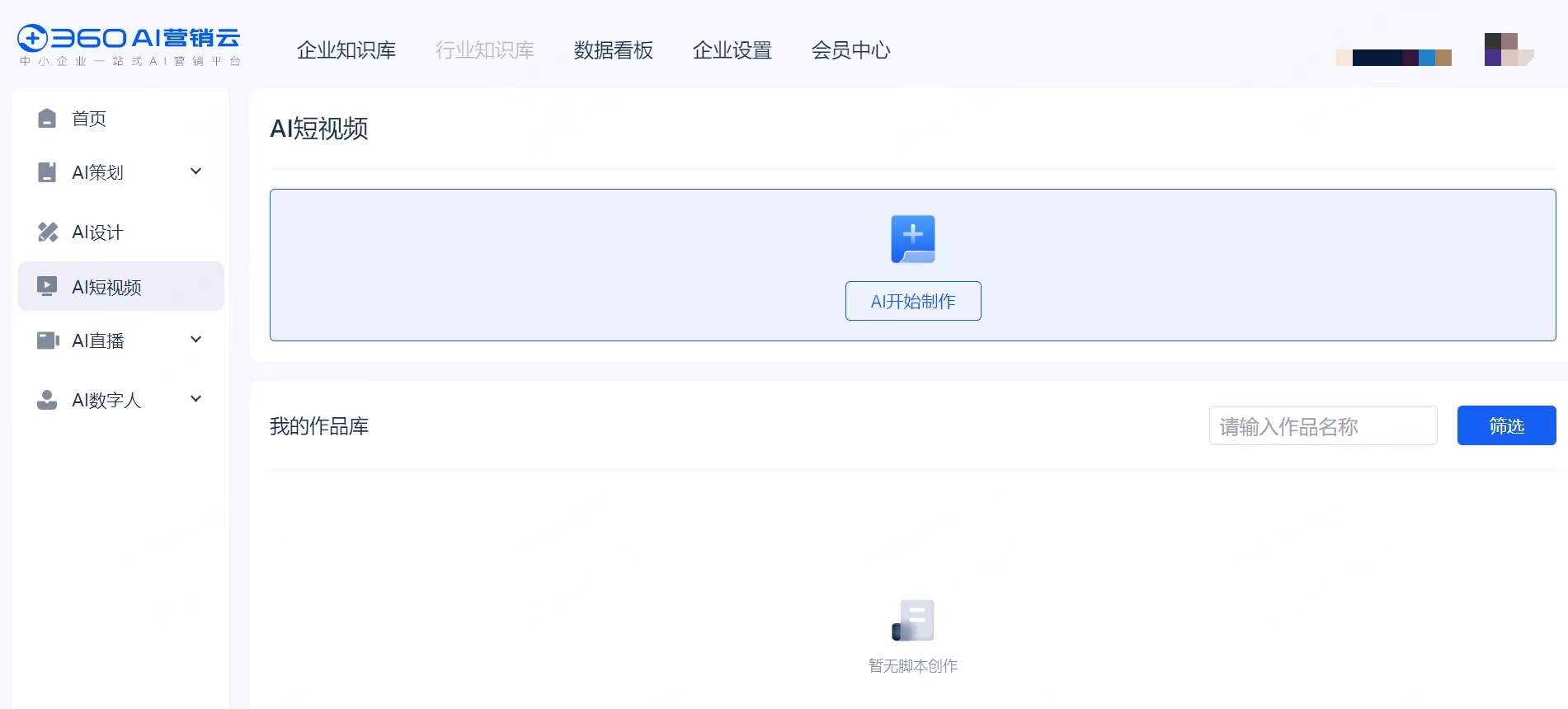 360AI短视频插图 360AI短视频