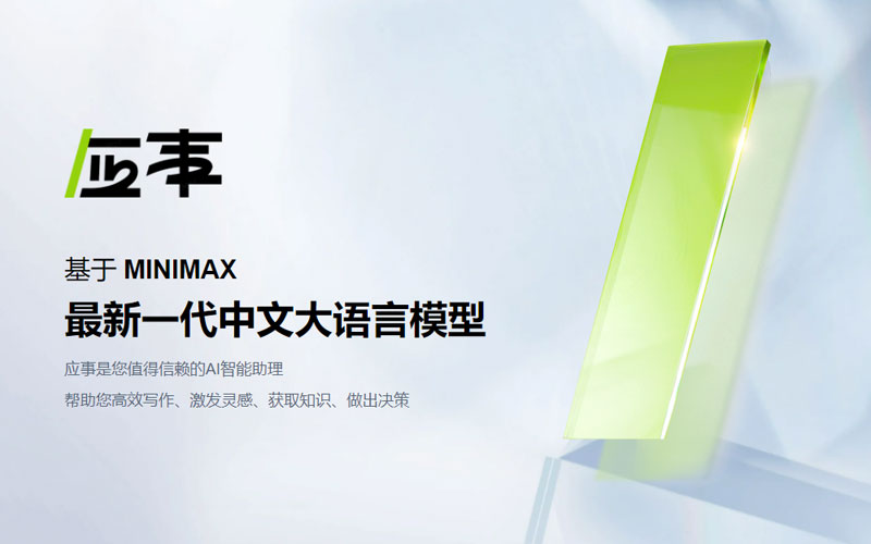 应事AI插图 应事AI