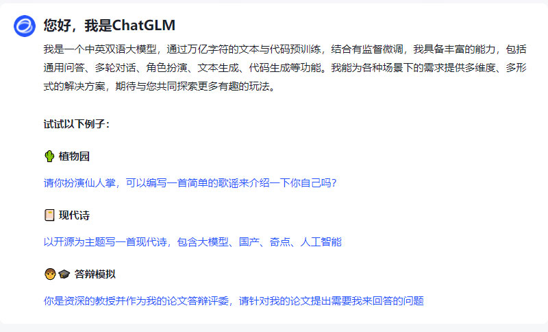 ChatGLM