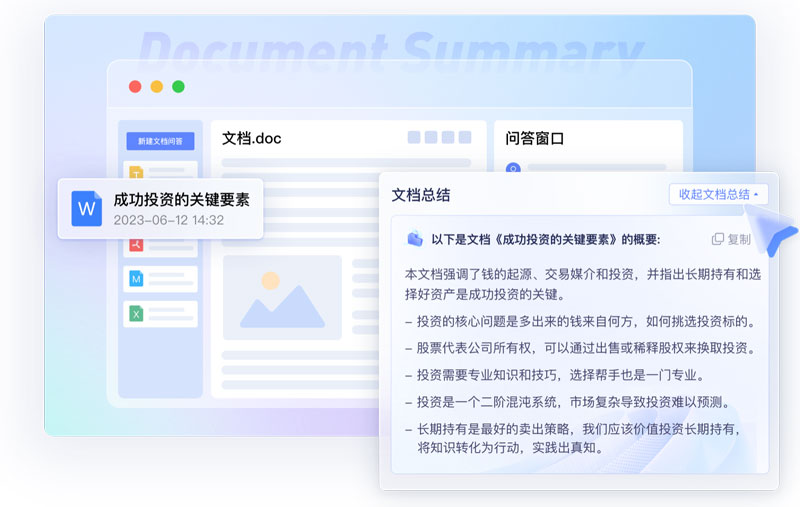 星火文档问答插图2 星火文档问答