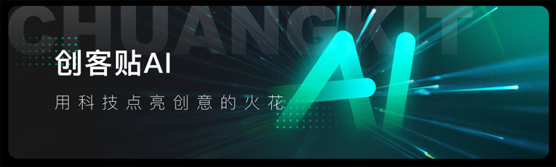 创客贴AI画匠插图 创客贴AI画匠