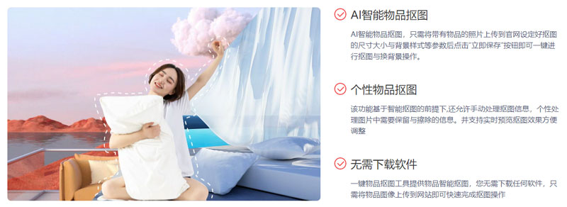 一键抠图插图1 一键抠图