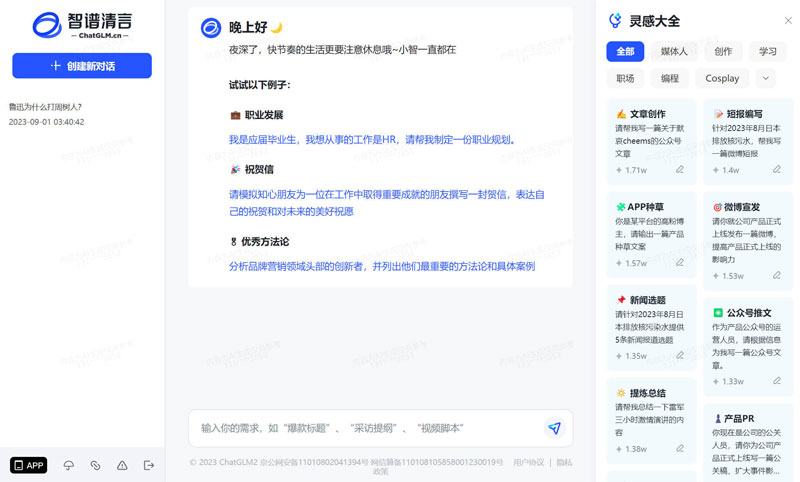 智谱清言插图 智谱清言