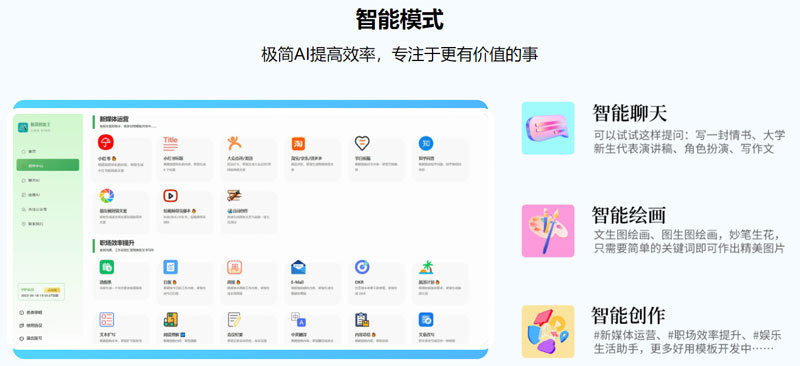 极简智能王插图1 极简智能王