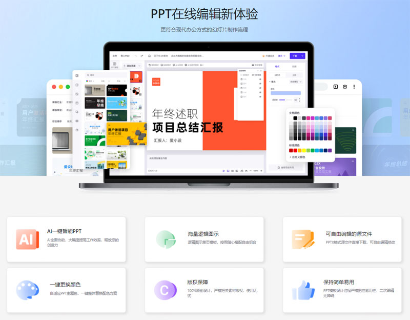 爱设计PPT插图1 爱设计PPT