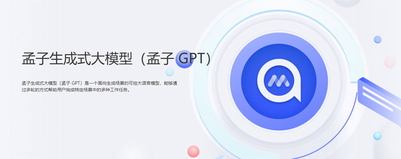 孟子 GPT插图 孟子 GPT