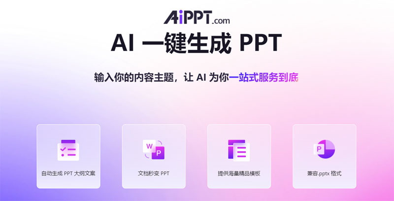 AiPPT插图 AiPPT