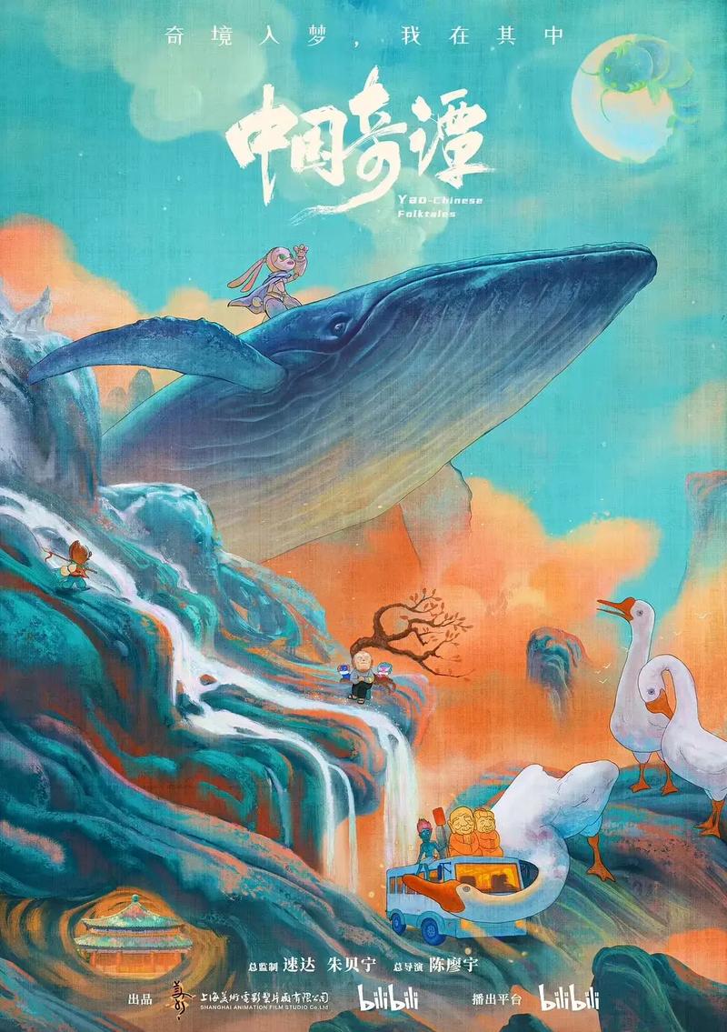 《中国奇谭》4K 5.7GB 超清收藏版