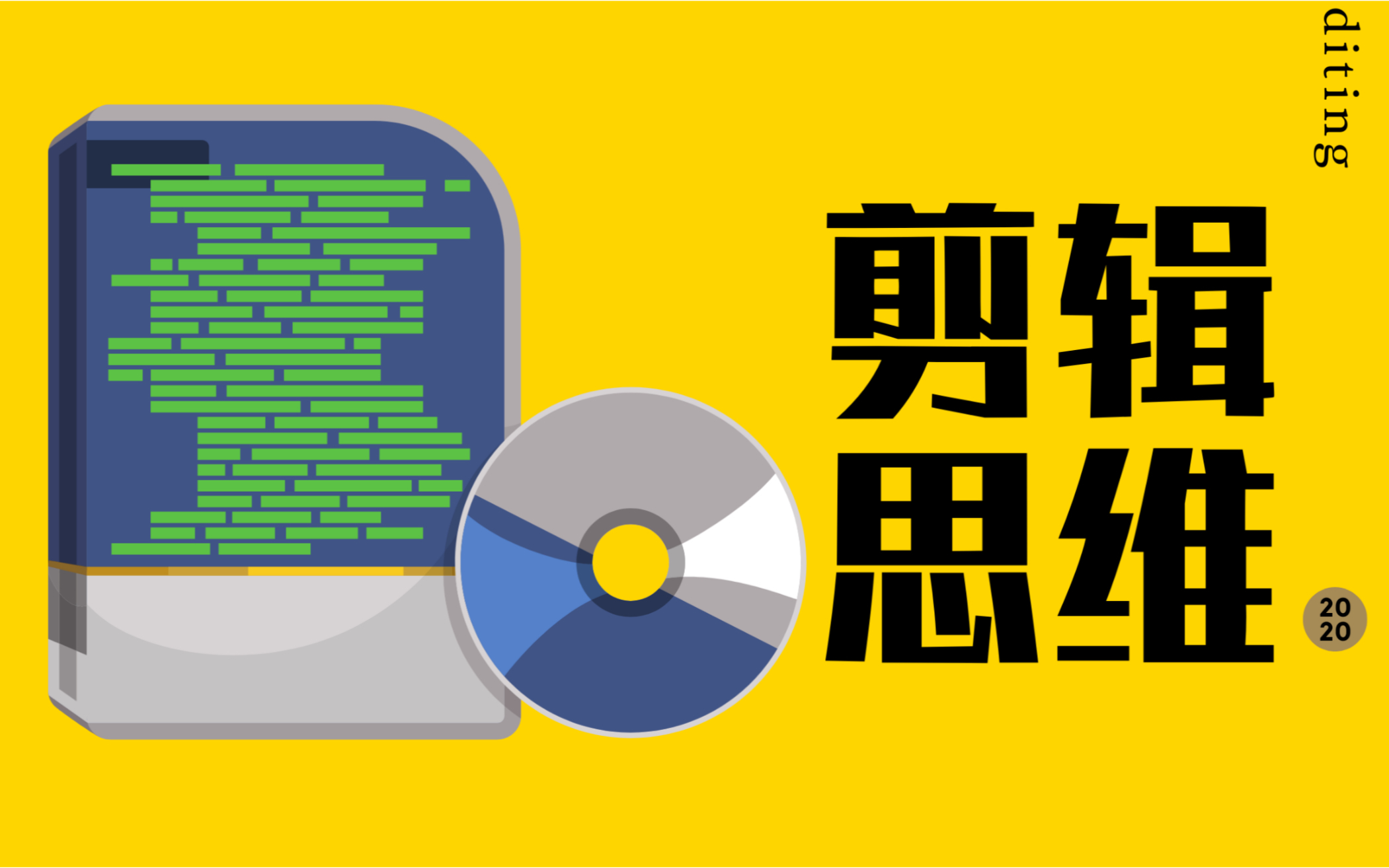 南门录像厅《剪辑实战进阶+创作思维课》