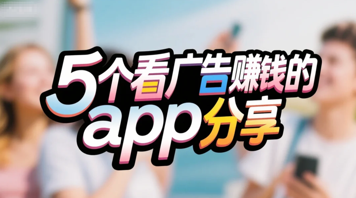 别再瞎折腾零工了！这5个副业能长期做吗？我试过几种，实话实说