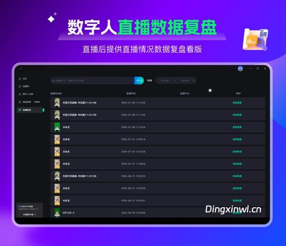 数字人直播系统