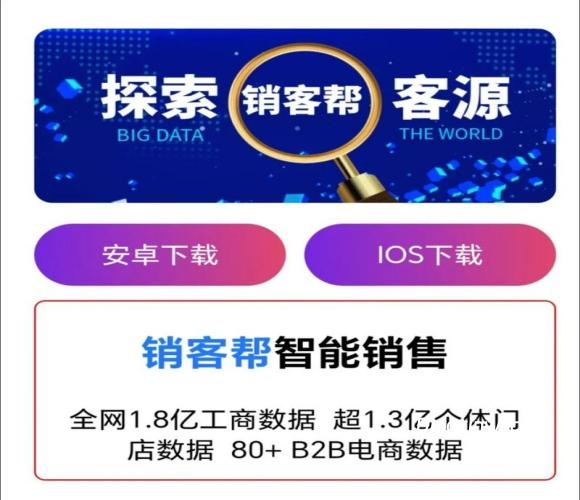 销客帮