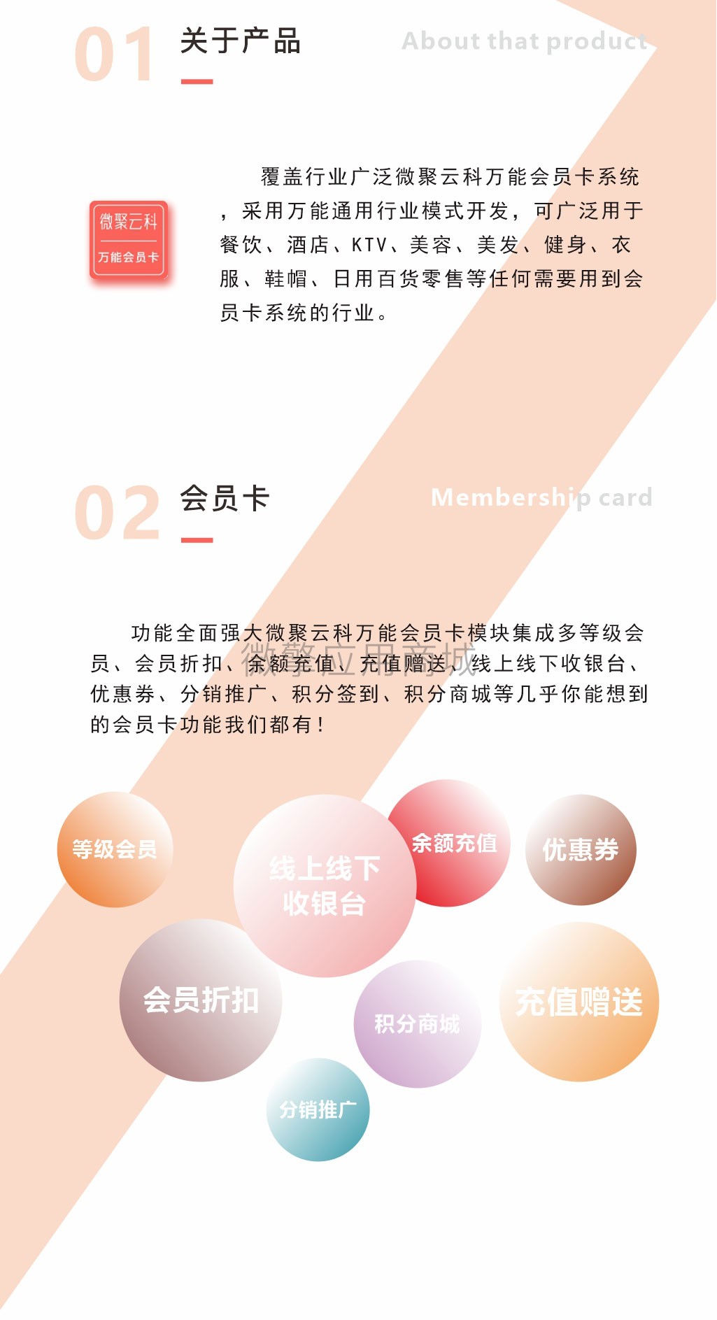 微聚云科会员卡多门店v2.3.0