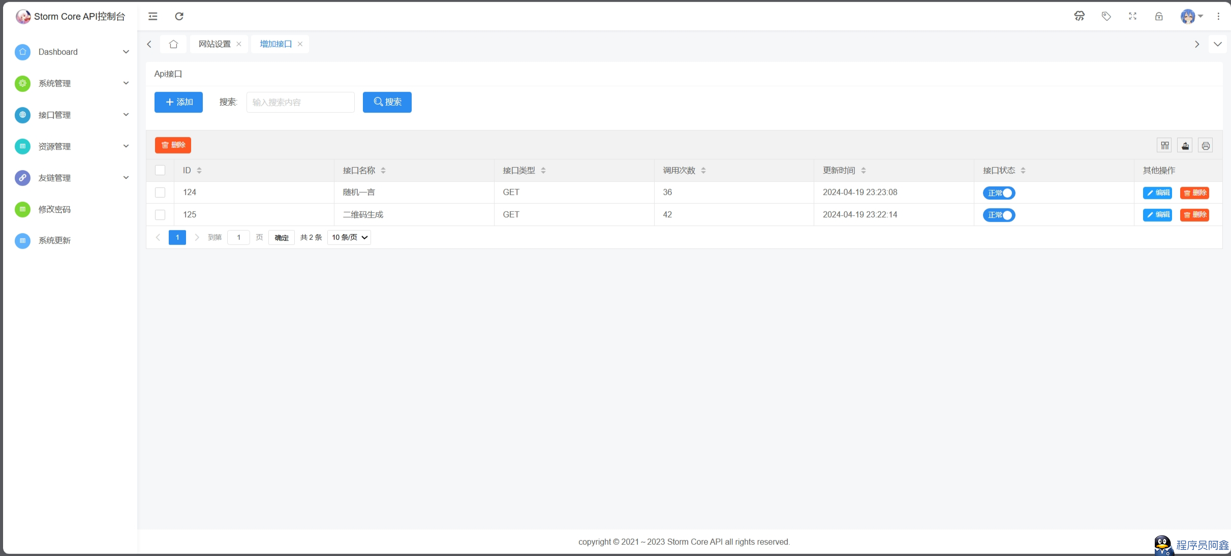 全新Storm Core API管理系统源码 免授权版 支持二开添加接口 API接口管理