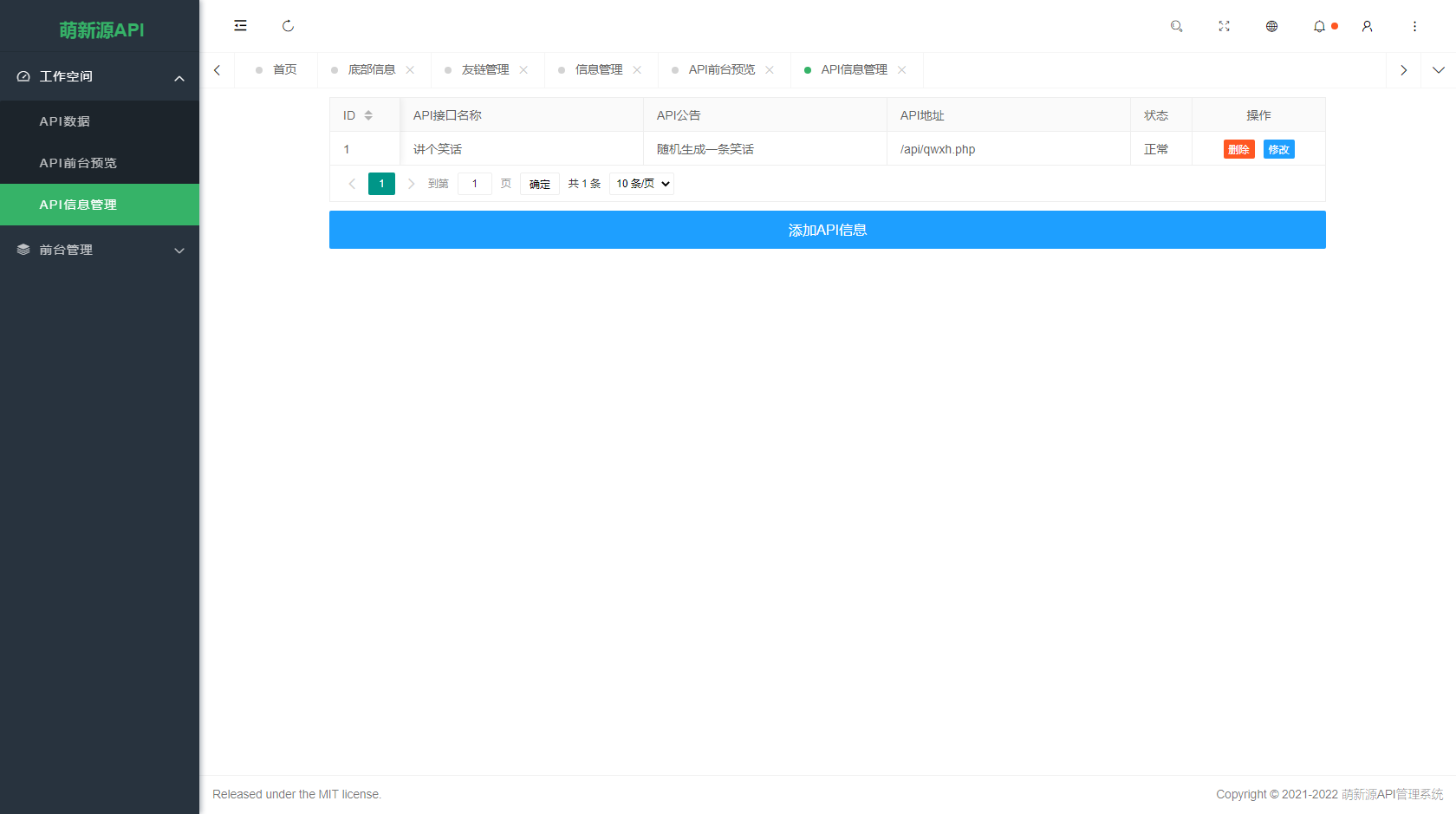 萌新源API管理系统源码 | 基于layui和pear-Admin-layui框架开发