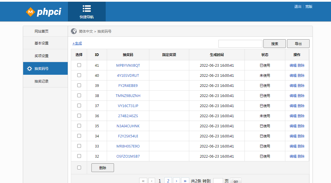 幸运抽奖系统带后台源码