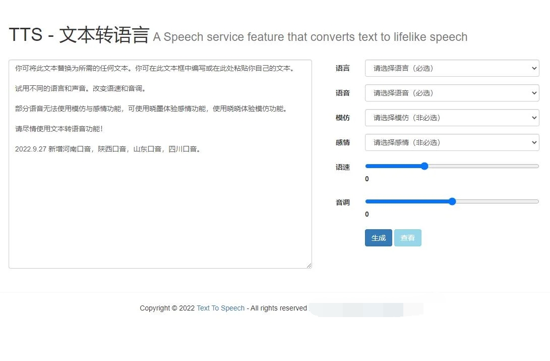 最新微软语音合成网页版源码，影视解说配音网页版