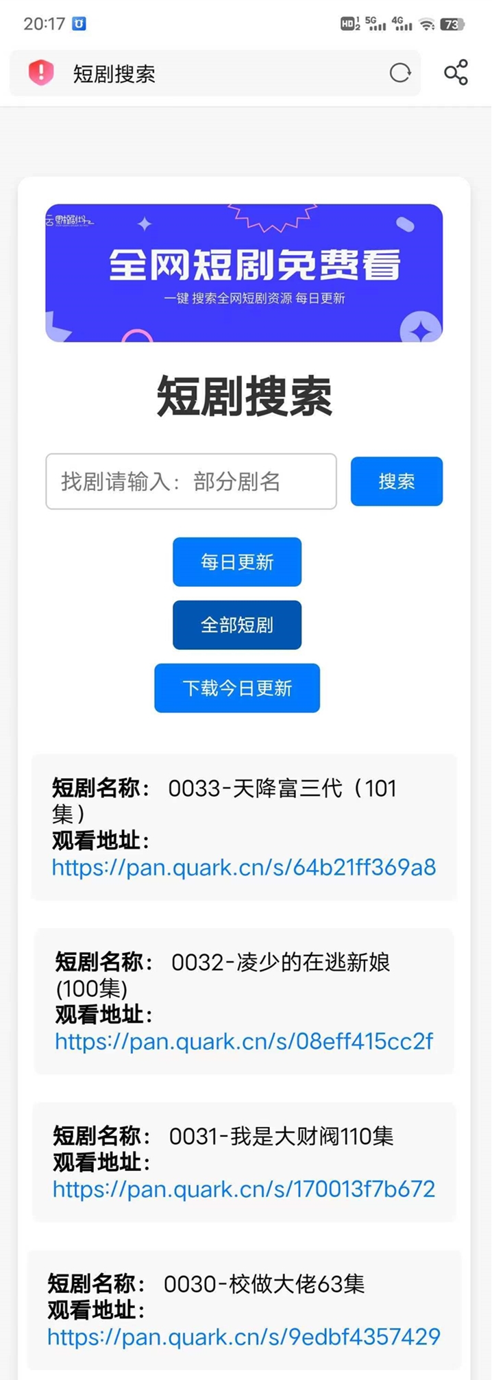 全网短剧搜索源码+短剧API接口 短剧下载 热门短剧 全开源可二开