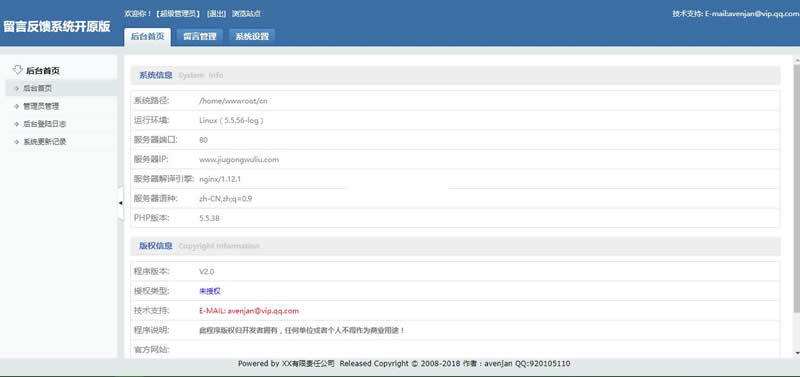 开源PHP留言反馈管理系统 v2.0