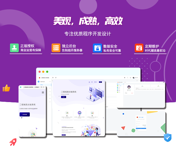 最新版守约者二级域名分发系统 在线域名解析