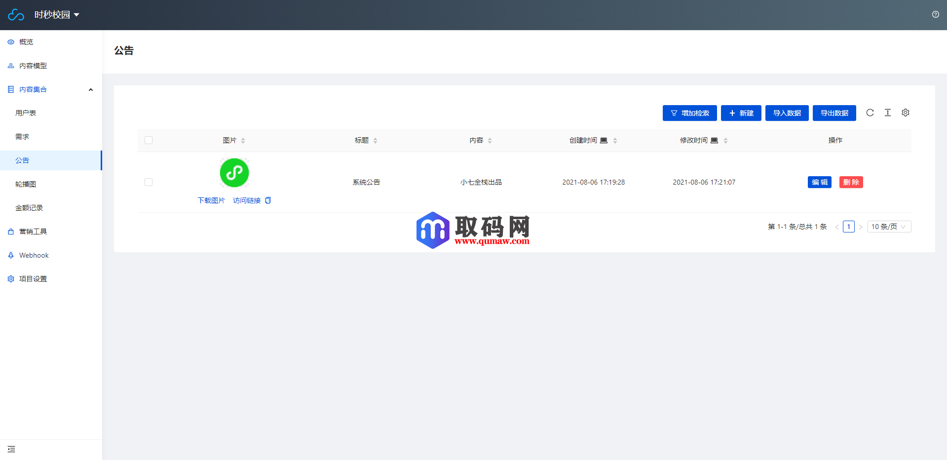简易上手的开源校园小程序源码