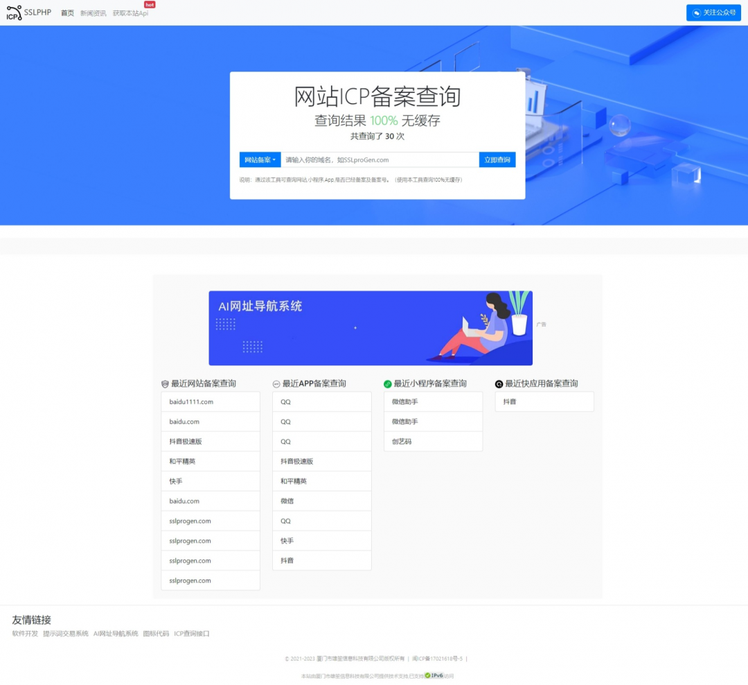 最新ICP备案查询系统源码-附教程-基于ThinkPHP框架