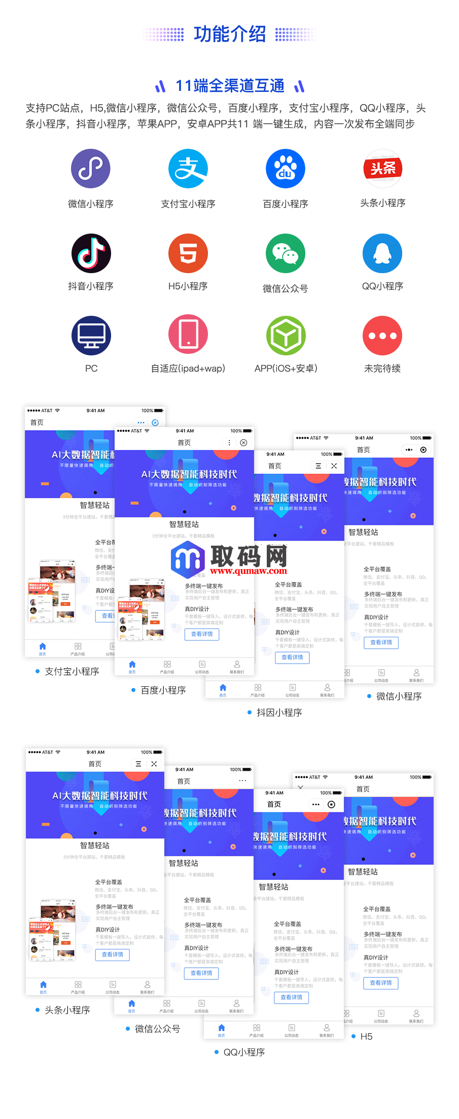 壹佰智慧轻站V2 _1.0.33万能建站系统，容易上手搭建小程序、网站小程序源码、精品源码