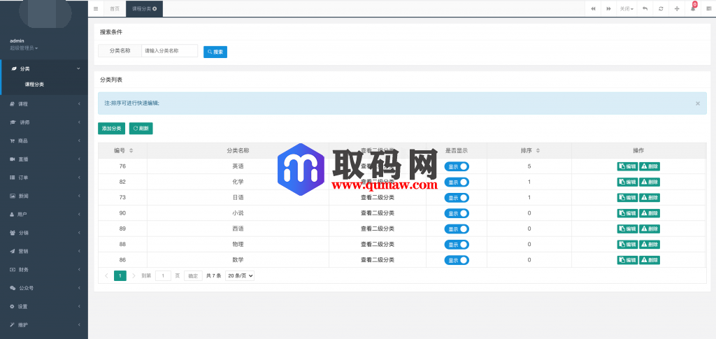 CRMEB知识付费分销直播营销系统源码