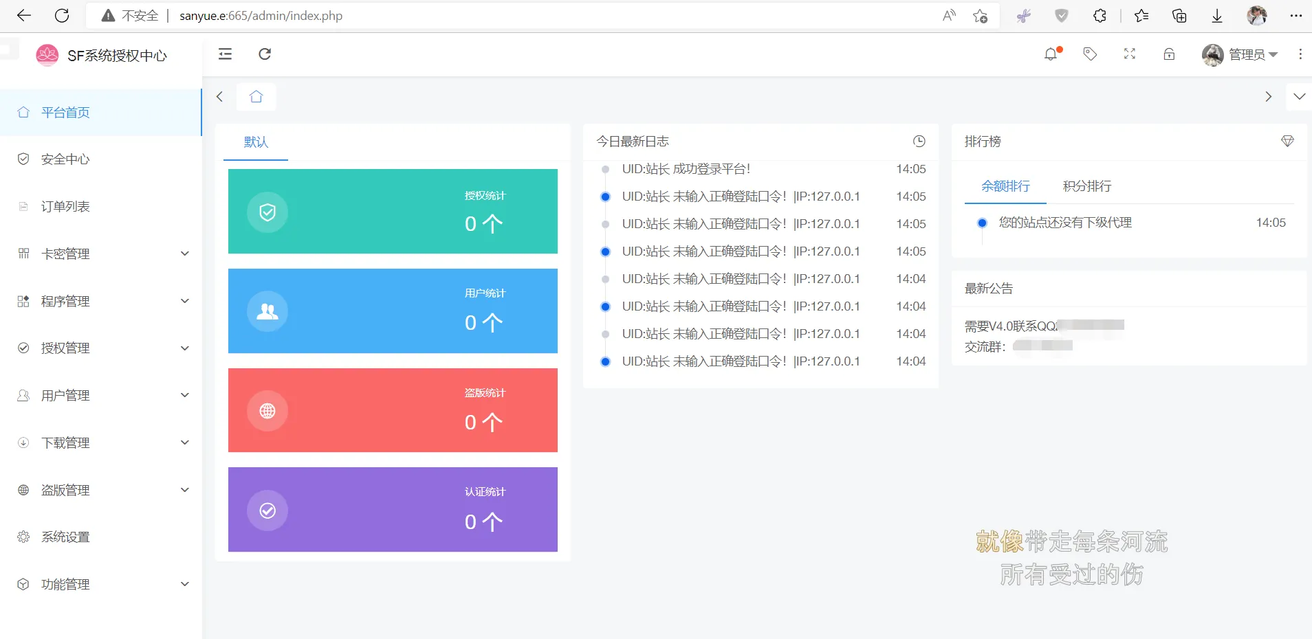 全新SF授权系统源码 V3.7全开源无加密版本