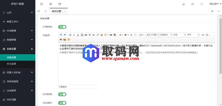 防黑运营版,多商户机器人,自助注册在线客服系统,im即时通讯聊天